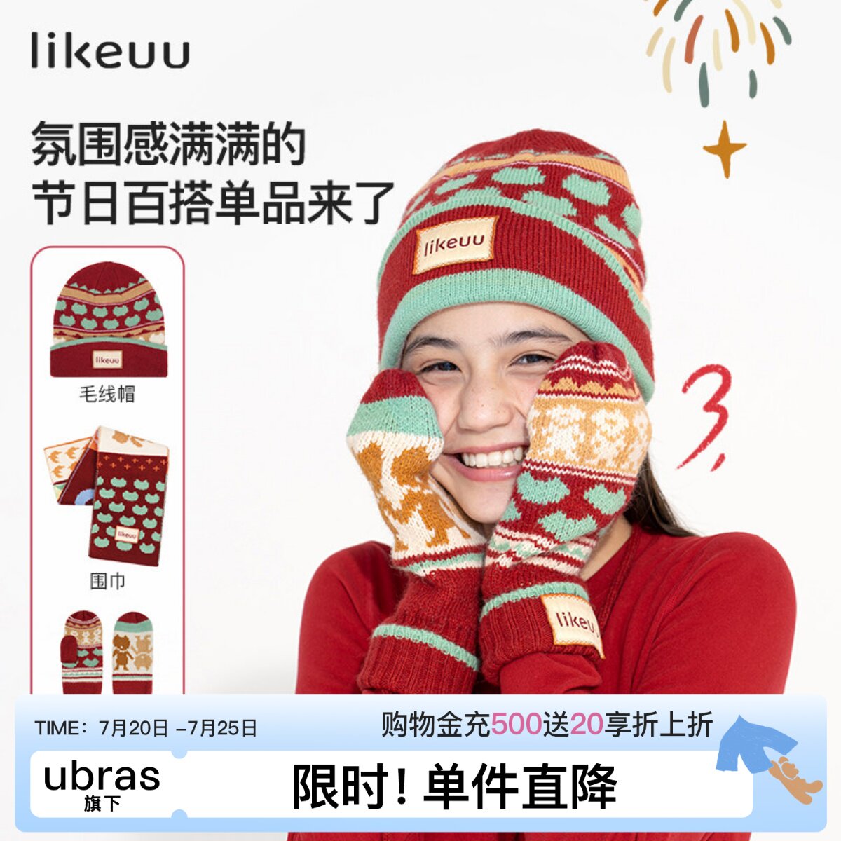 likeuu新年红色毛线帽子围巾手套龙年抱抱系列男女中大童秋冬百搭