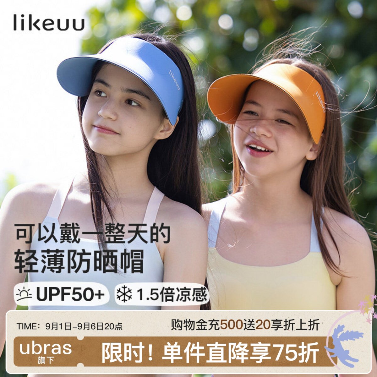 ubras旗下男女童防晒帽图片