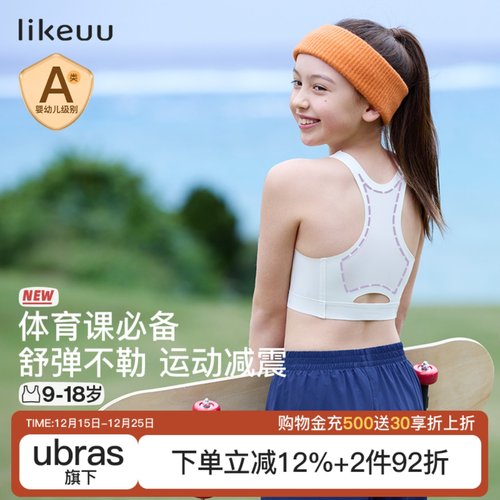 likeuu少女运动内衣透气