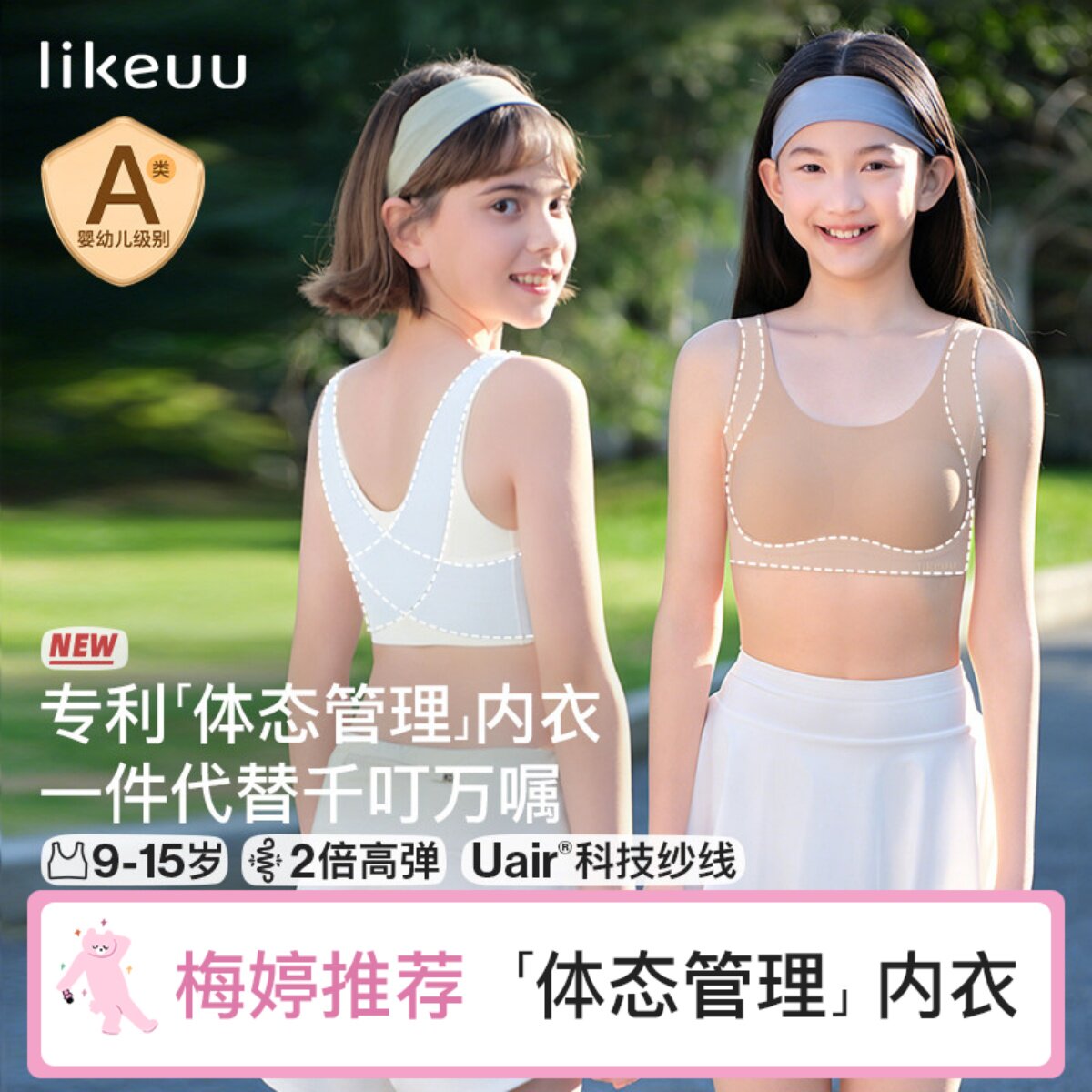 【梅婷推荐】likeuu儿童内衣女大童学生少女文胸发育期背心青少年