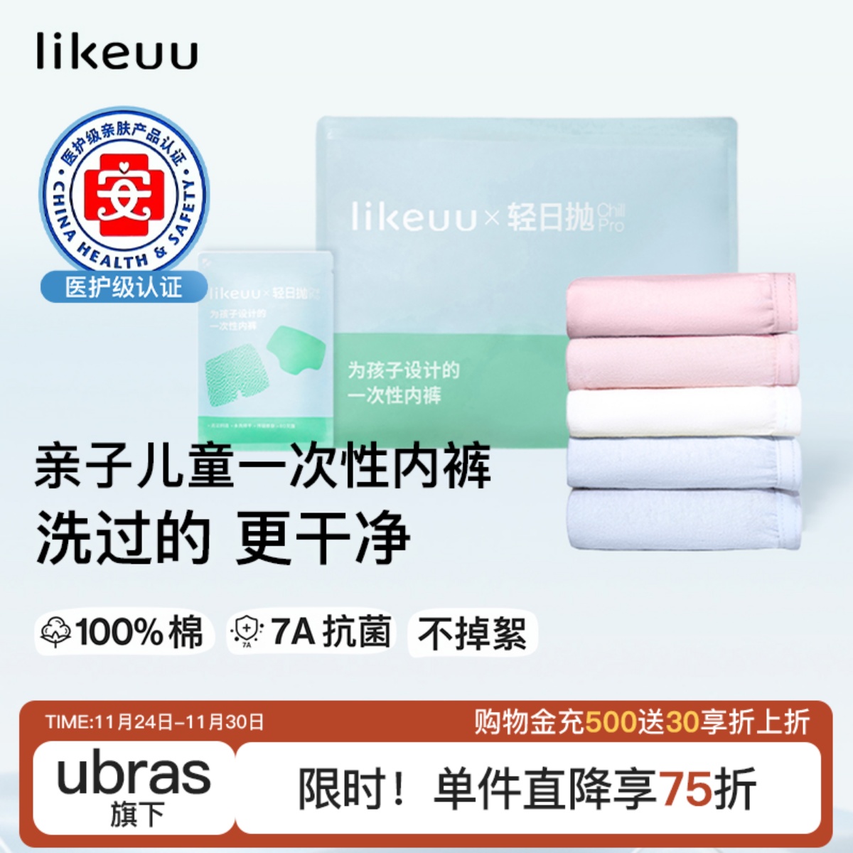 likeuu一次性内裤免洗日抛7A抗菌