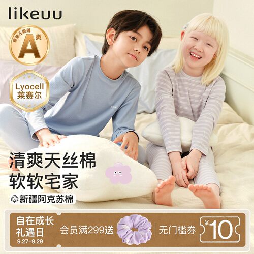 likeuu儿童天丝棉家居服套装