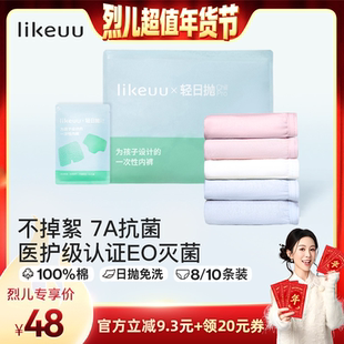 【烈儿超值年货节】likeuu儿童一次性内裤男女出游旅行便携日抛dr