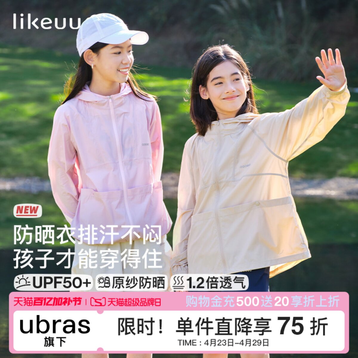 likeuu儿童防晒衣男女童皮肤衣轻薄款夏季透气空调服外套UPF50+