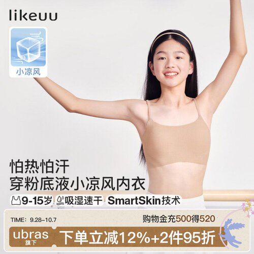 likeuu小凉风粉底液隐形内衣薄款