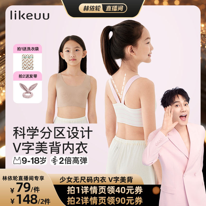 likeuu少女内衣无尺码成长文胸