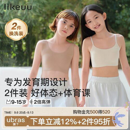 【超值2件装】likeuu儿童内衣