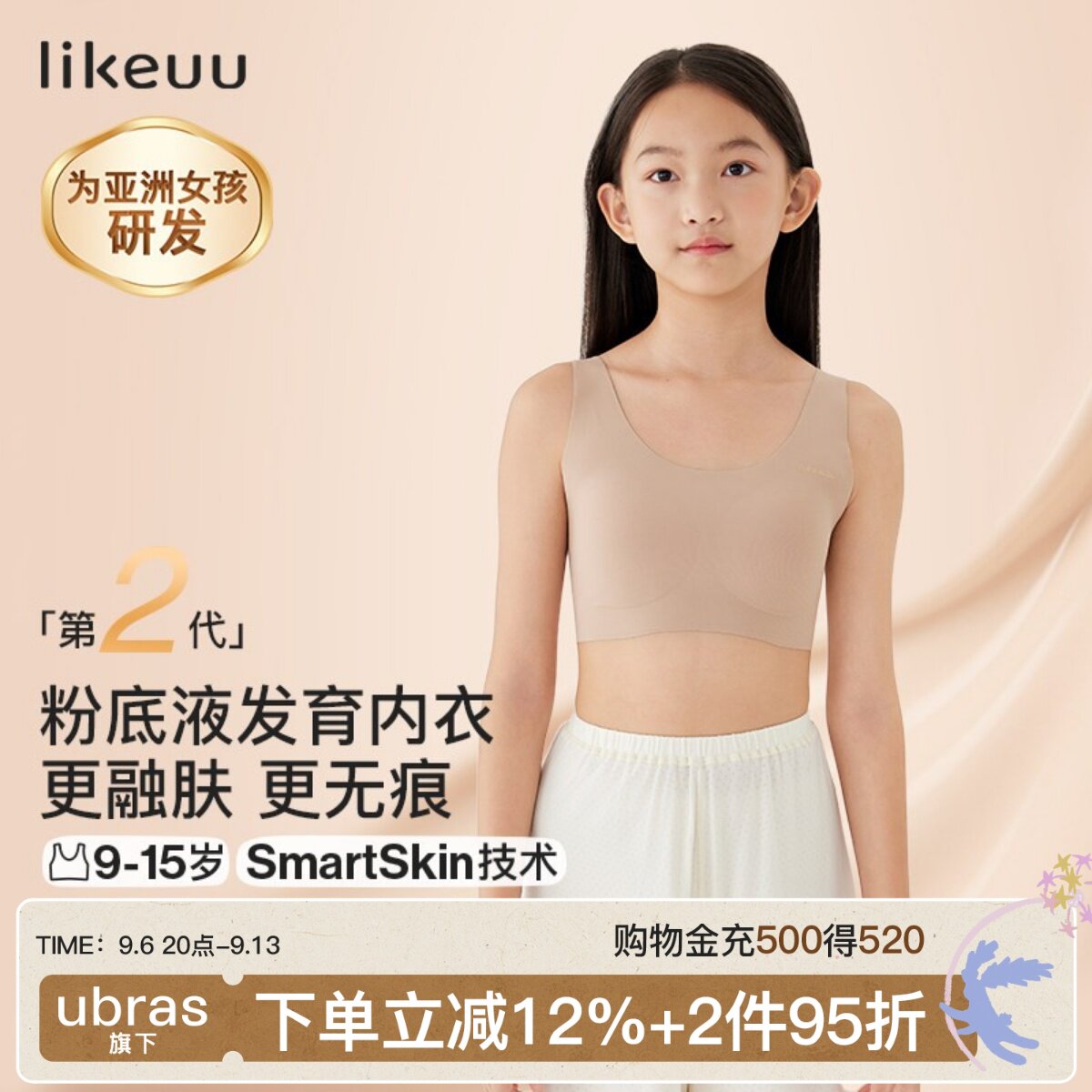 ubras儿童likeuu少女内衣粉底液隐形文胸学生女大童发育期小背心