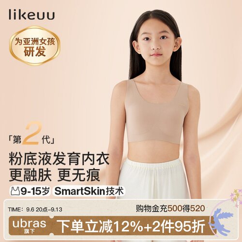 likeuu特调【隐形】粉底液内衣