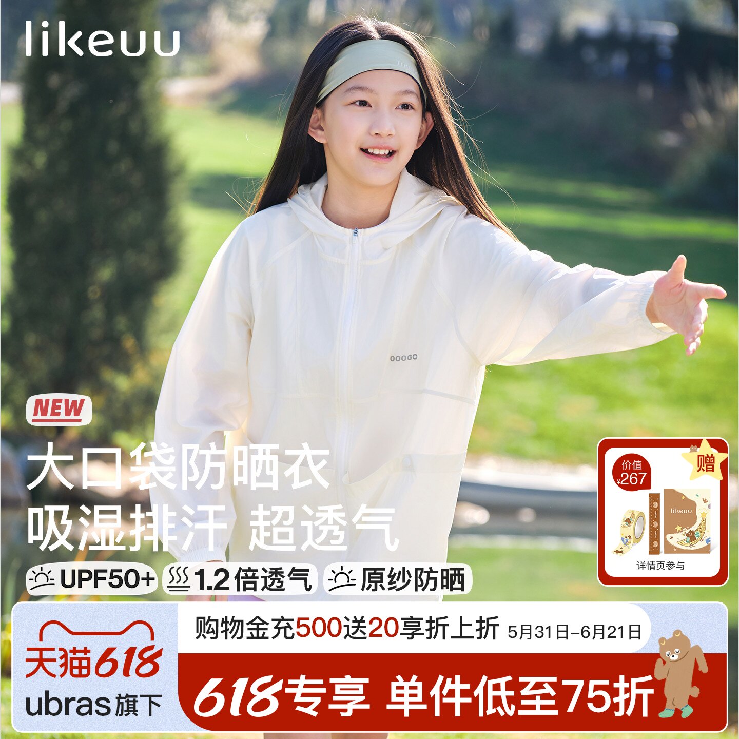 likeuu儿童防晒衣男女童2026新款大口袋凉感外套夏空调服UPF50+