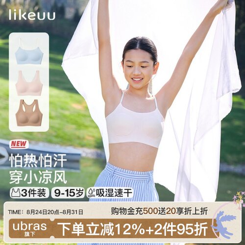likeuu小凉风少女文胸
