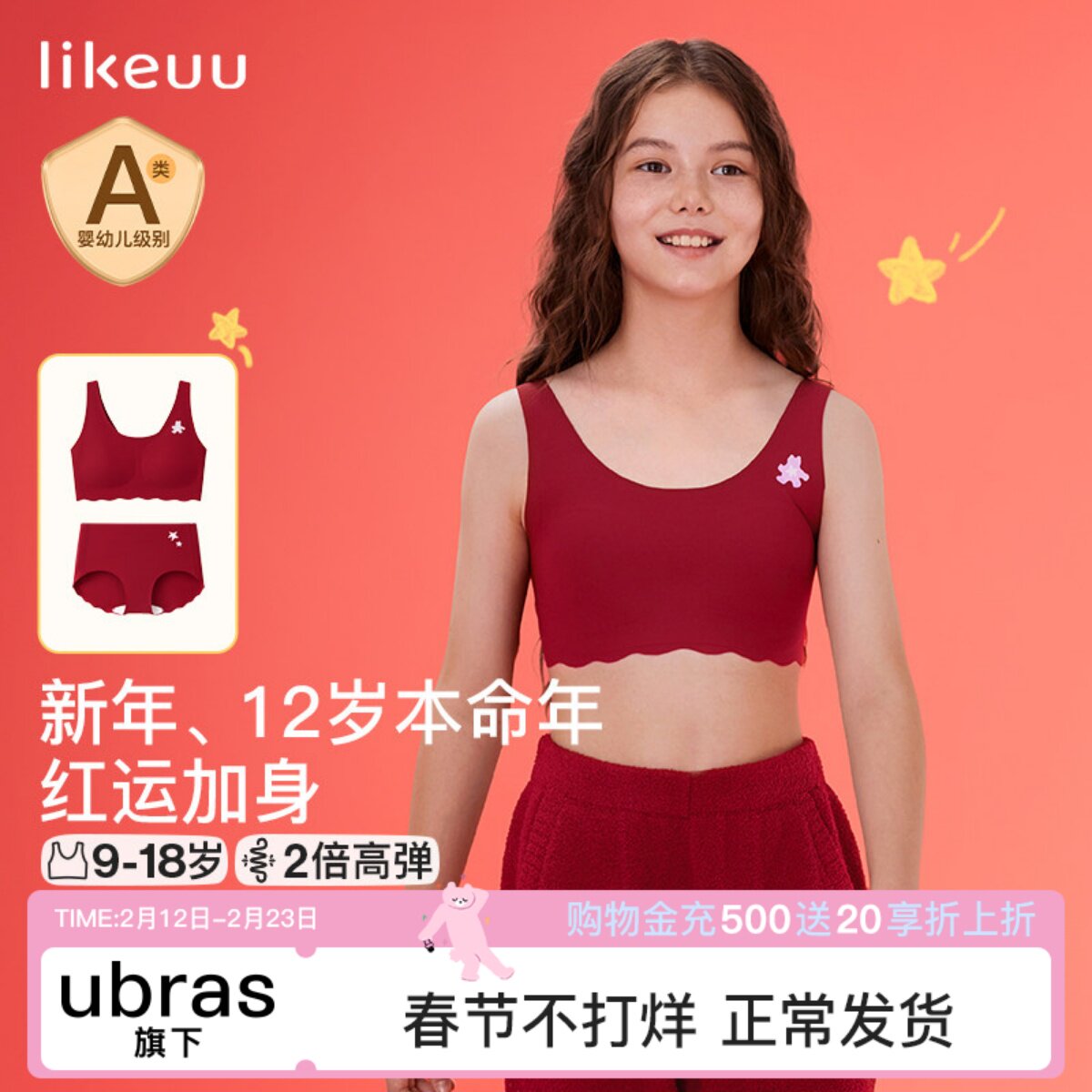 likeuu女童本命年内衣套装红色新年礼物少女文胸青少年儿童内裤
