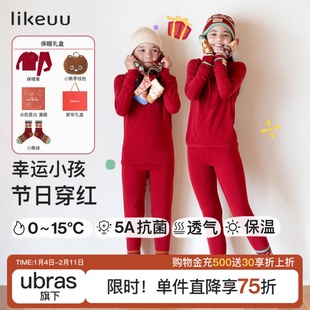 【董洁同款】likeuu儿童保暖内衣套装本命年红秋衣裤男女大童礼盒