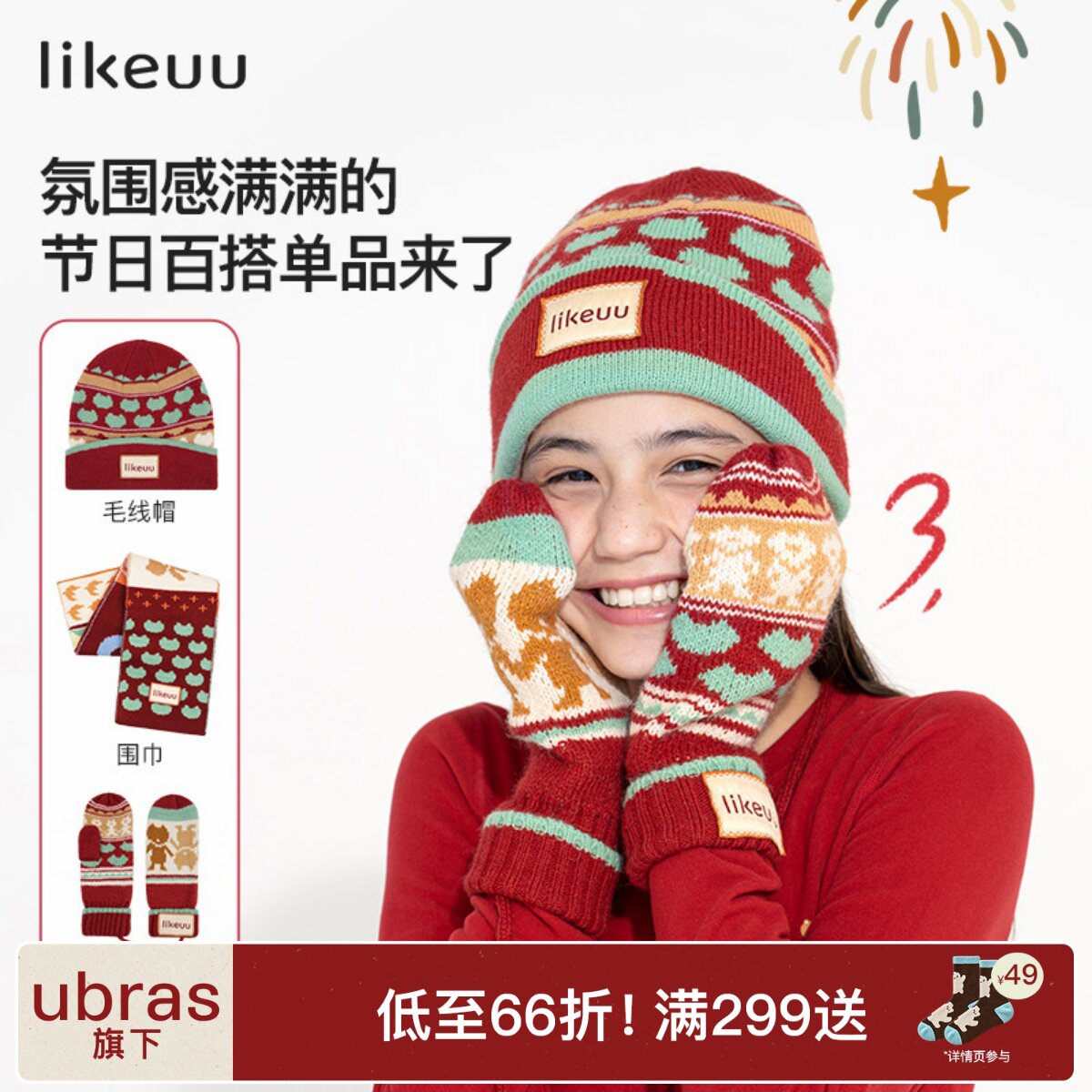 likeuu新年红色毛线帽子围巾手套龙年抱抱系列男女中大童秋冬百搭