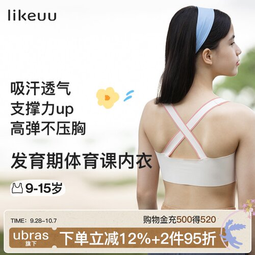交叉少女美背青春风内衣不掉肩