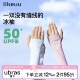 ubras旗下likeuu儿童男女童防晒冰袖 儿童 冰凉透气无缝线防晒套袖