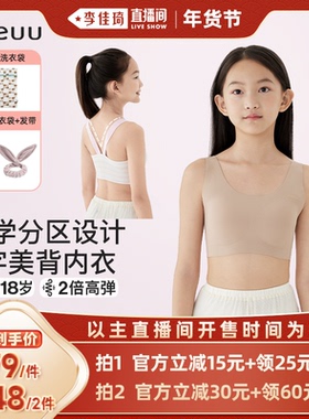 【李佳琦直播间新年置新家】ubras旗下likeuu少女内衣V字文胸dr