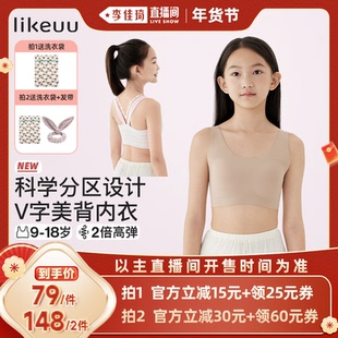 【李佳琦直播间母婴节】ubras旗下likeuu儿童内衣V字少女文胸dr