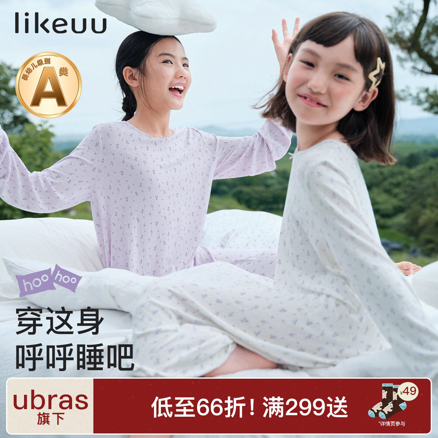 ubras旗下likeuu儿童呼呼睡衣女孩碎花莫代尔家居服套装2026新款