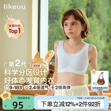 likeuu儿童内衣学生初中女大童青春发育期高中少女文胸小背心a类