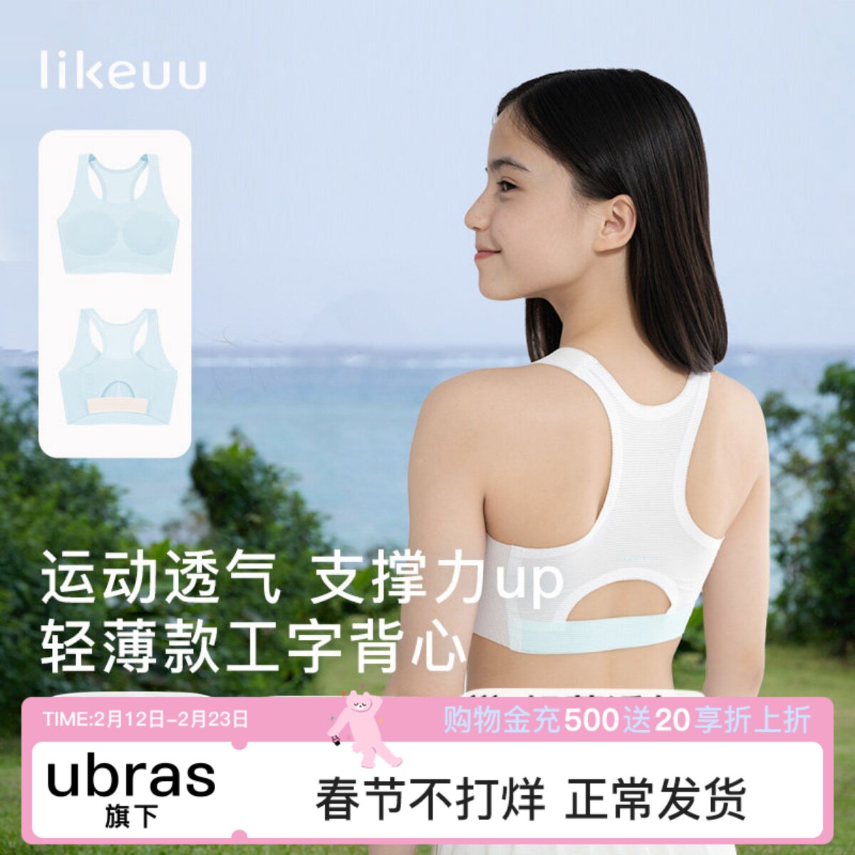 ubras旗下likeuu女大童背心轻薄款吊带透气青少年运动内搭工字背