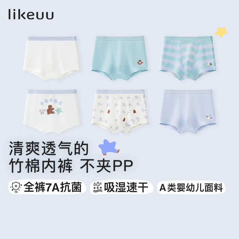 likeuu天丝莱赛尔男女童内裤抗菌
