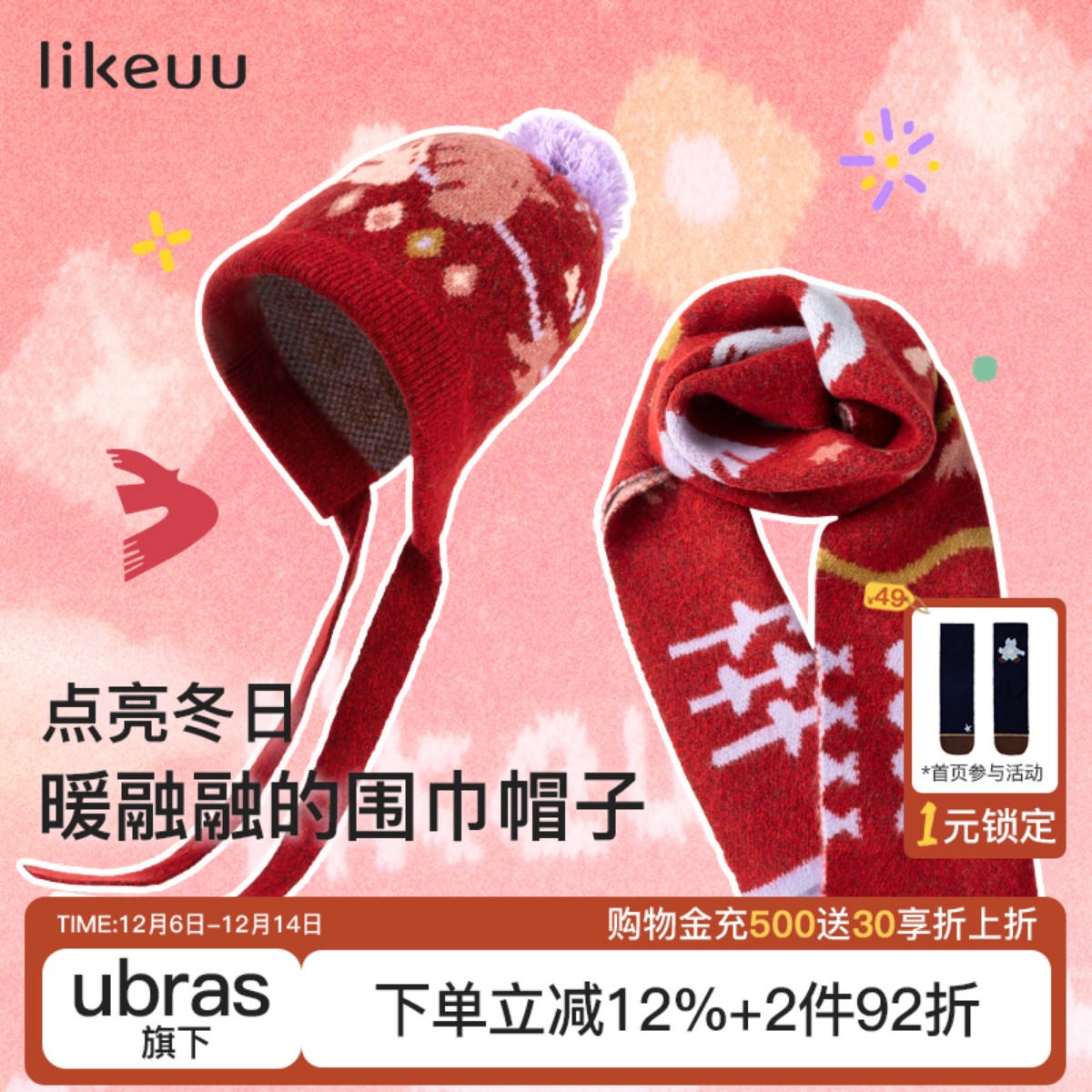 【特惠】likeuu儿童红色扑扑鸟围巾帽子披肩锦鲤女童本命年