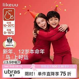 【董洁同款】likeuu本命年儿童保暖内衣套装马年男女童新年红睡衣