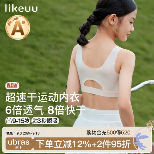 likeuu儿童吸湿速干运动内衣