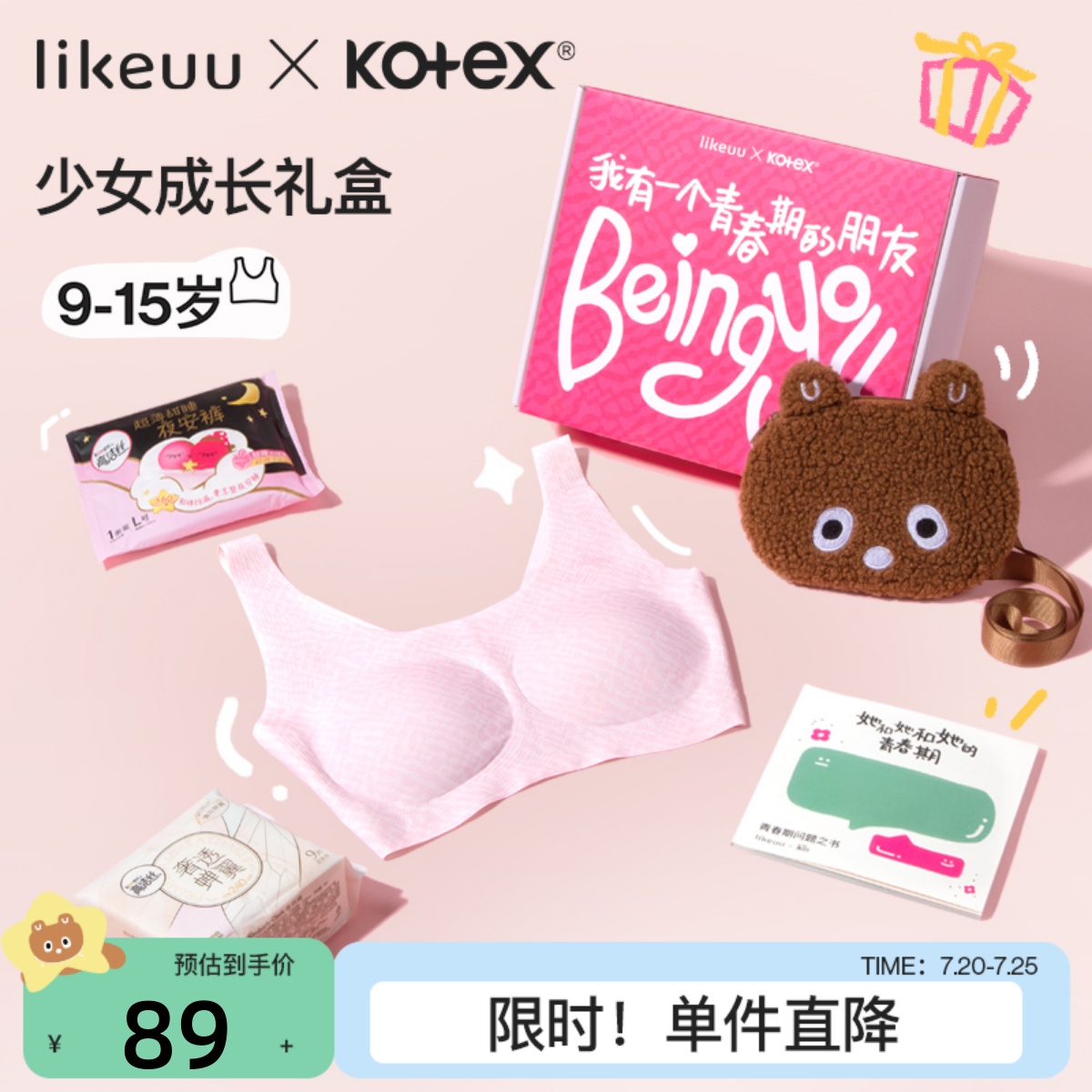 likeuu聯名發育期禮盒