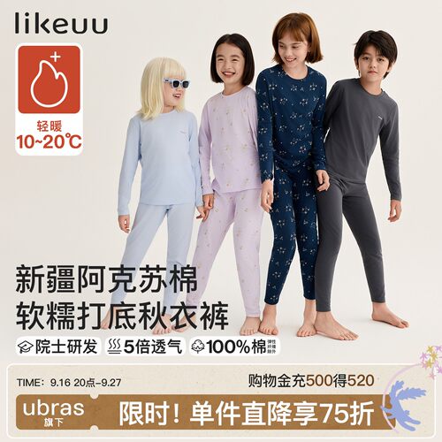 likeuu儿童纯棉秋衣秋裤套装