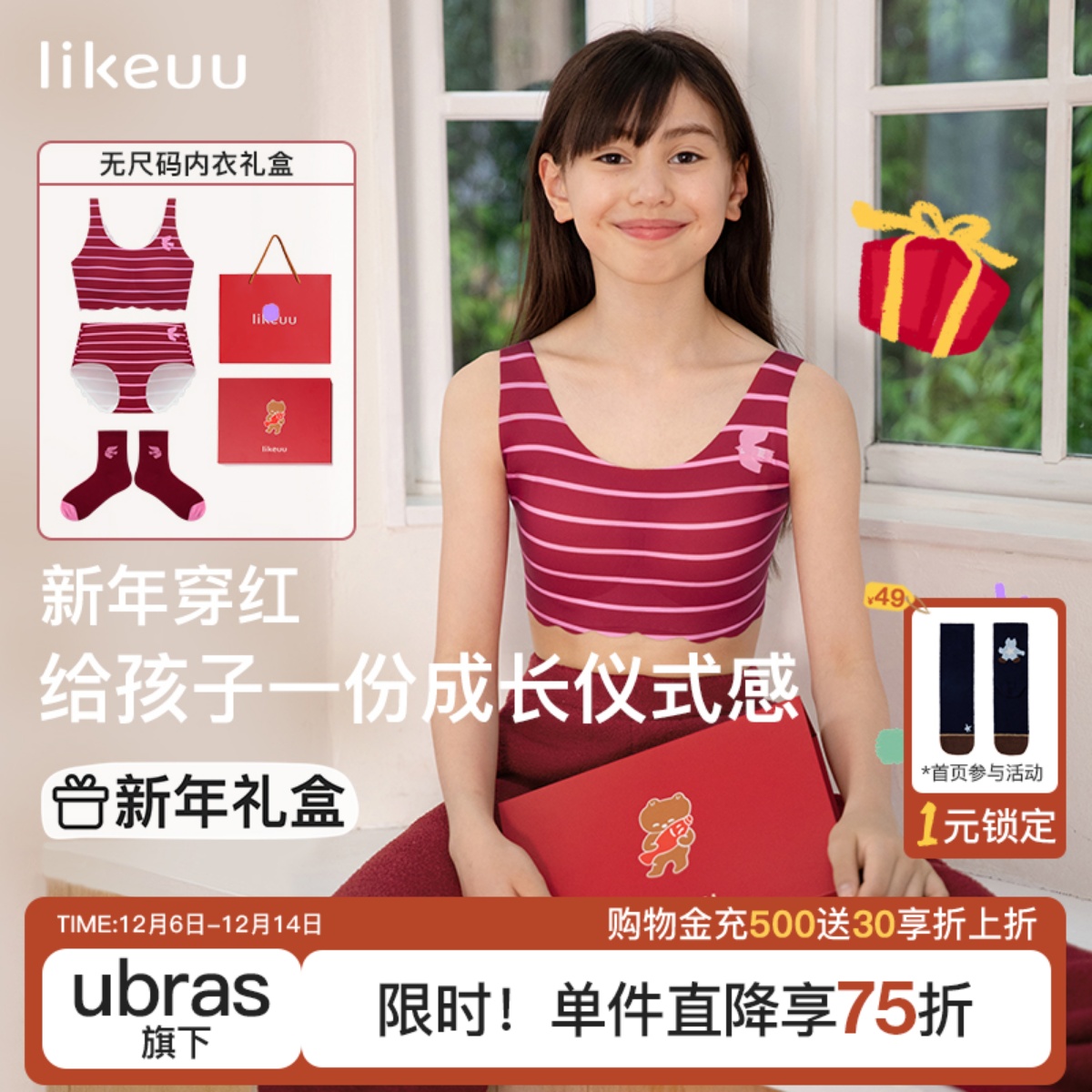 ubras儿童likeuu红色内衣礼盒新年本命年发育期少女文胸马年礼物