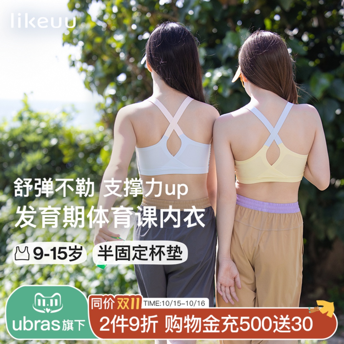 系列撞色拼接运动风水滴美背女童