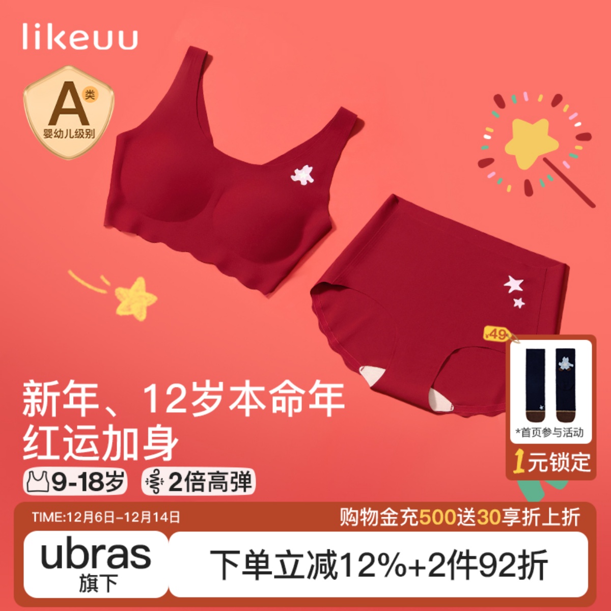 likeuu幸运红内衣内裤