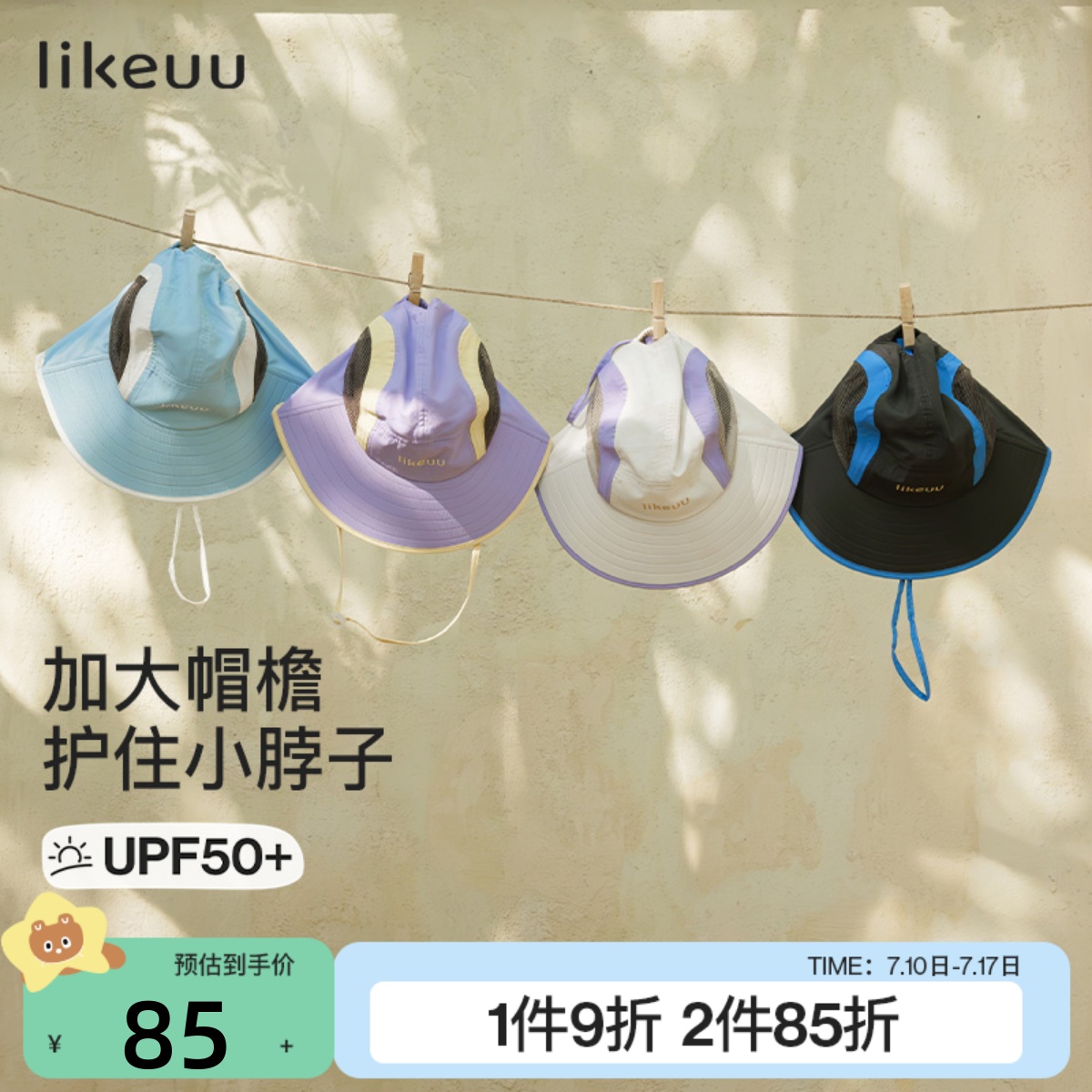 likeuu男女童圆边防晒帽