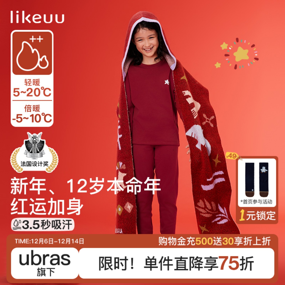 likeuu儿童红品保暖内衣套装
