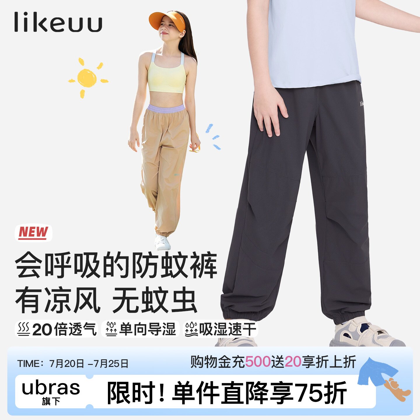 likeuu儿童防晒防蚊夏季轻薄裤子凉感青少年男女童运动长裤UPF50