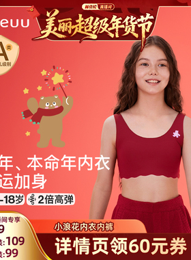 【林依轮直播间】ubras旗下likeuu少女成长期小浪花内衣裤套装dr