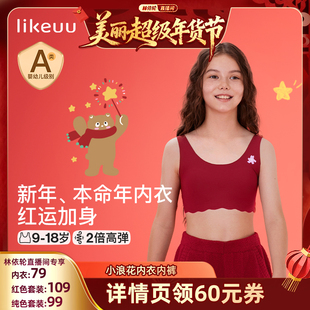 【林依轮直播间】ubras旗下likeuu少女成长期小浪花内衣裤套装dr