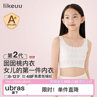 likeuu儿童内衣一阶段囡囡桃女大童发育期防凸点学生小背心a类