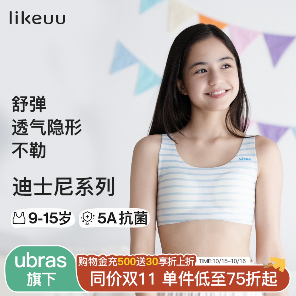 likeuu儿童发育期内衣