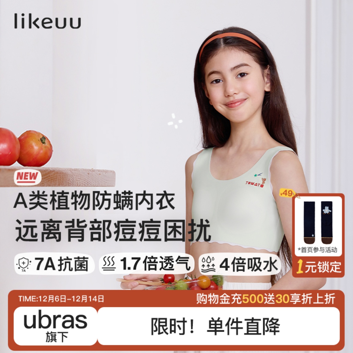 likeuu儿童少女小番茄文胸