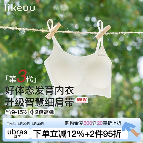 likeuu青春发育期女童内衣