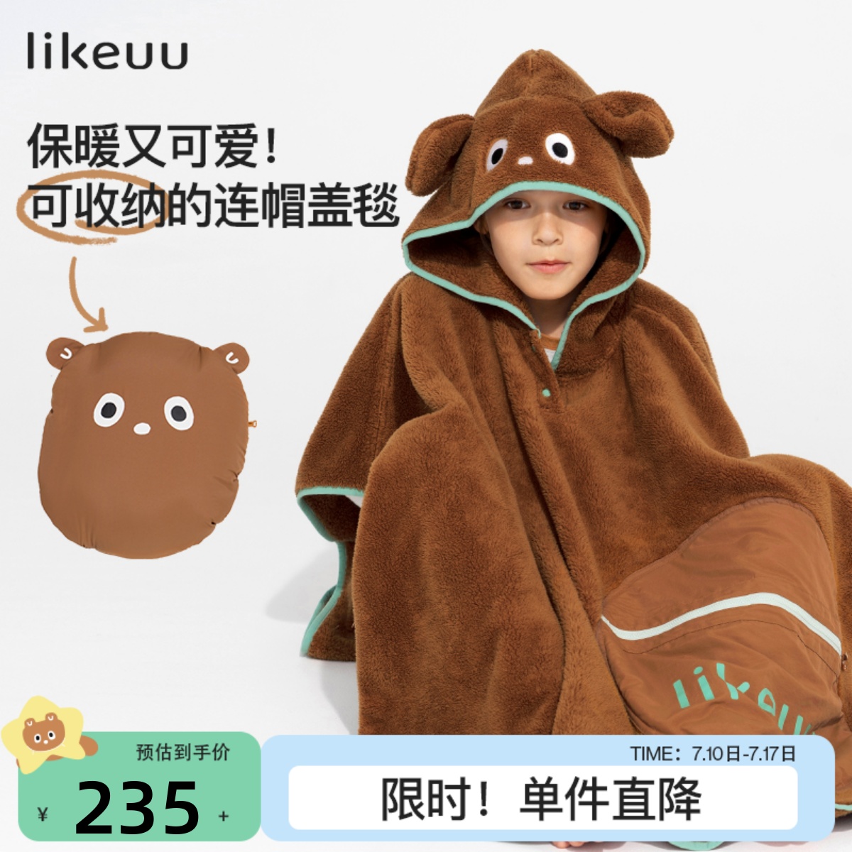 likeuu小熊连帽半边绒盖毯