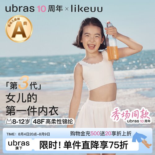 likeuu一阶段儿童内衣