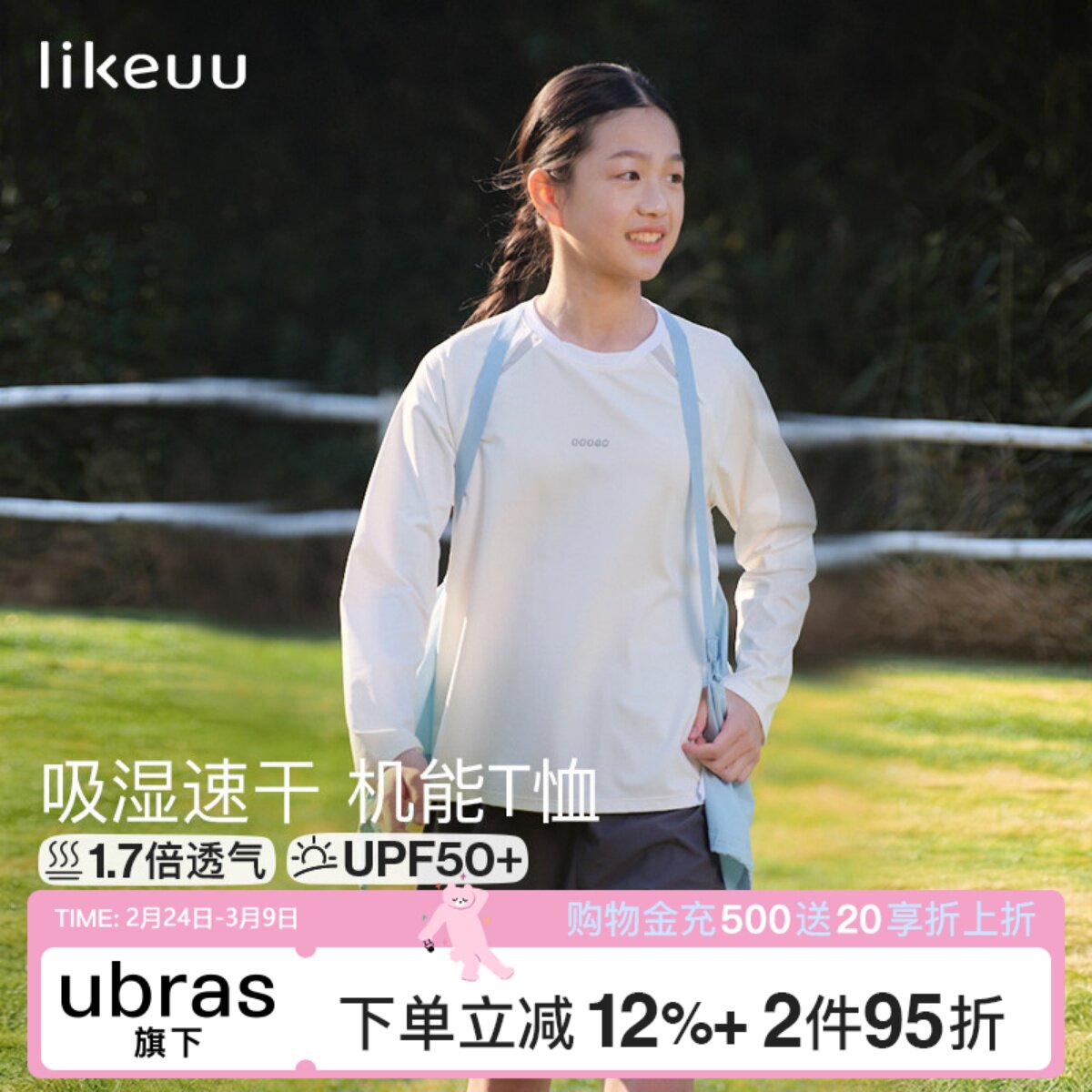 【机能衣】likeuu儿童运动衣女童户外训练T恤长袖透气防晒上衣