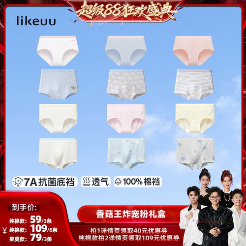 【香菇来了】ubras旗下likeuu纯棉&莱莫男女儿童内裤四角裤dr
