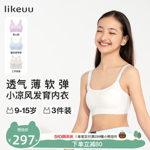 ubras旗下likeuu小凉风儿童内衣少女发育无痕文胸学生小背心3件装