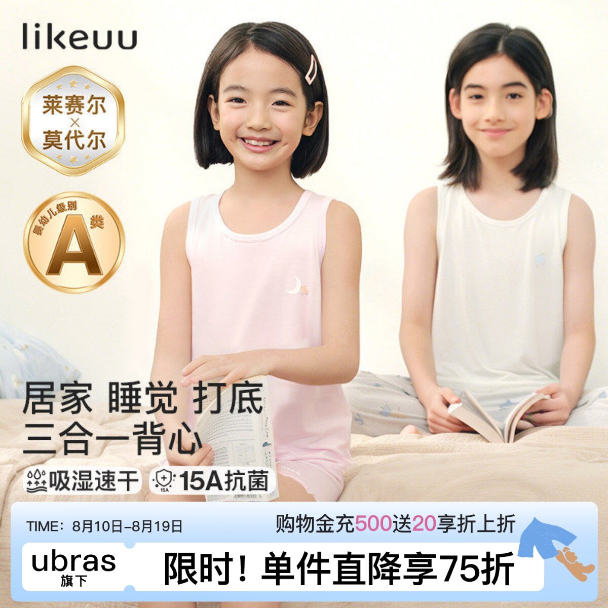 likeuu莫代尔儿童背心男女童青少年吸湿速干打底背心宝宝内穿透气