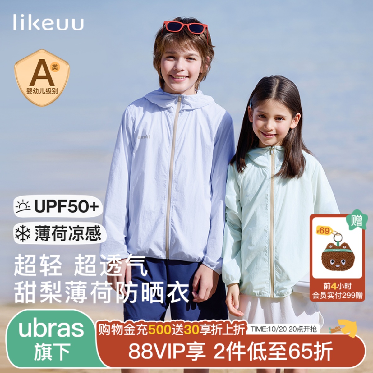 likeuu儿童防晒衣透气外套轻薄夏季男女童皮肤衣服防紫外线UPF50+